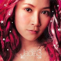 Jade-3 關心...心妍