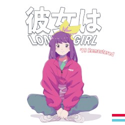 彼女はLONELY GIRL