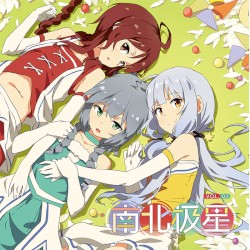 南北极星 Vol.1