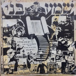 Sh'ma B'ni = שמע בני