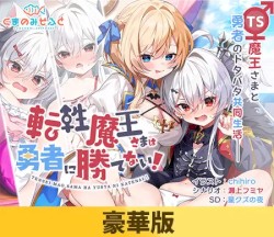 転性魔王さまは勇者に勝てない! オープニングテーマ