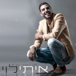 מה עובר עלייך