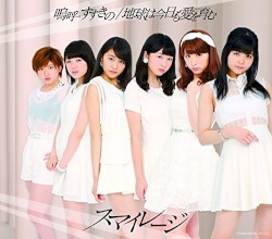 嗚呼 すすきの / 地球は今日も愛を育む