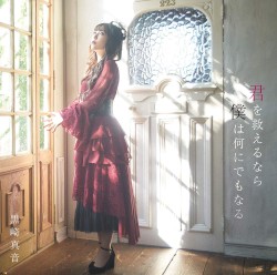 君を救えるなら僕は何にでもなる