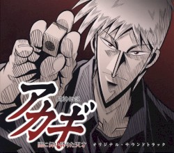 闘牌伝説 アカギ 闇に舞い降りた天才 オリジナル・サウンドトラック