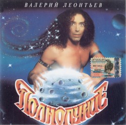 Полнолуние