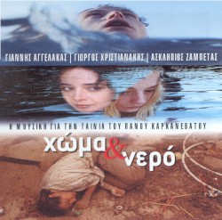 Χώμα & νερό