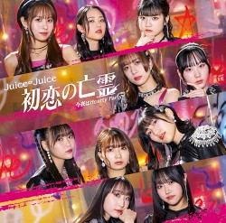 初恋の亡霊 / 今夜はHearty Party