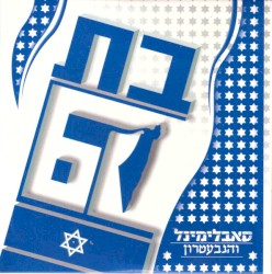 בת 60