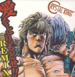 ユリア…永遠に／愛をとりもどせ‼ REMIX