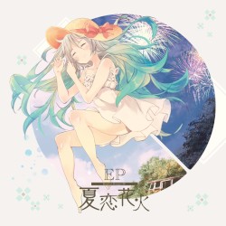 夏恋花火EP