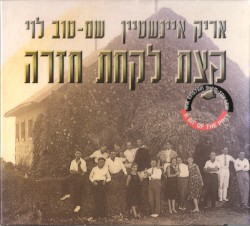 קצת לקחת חזרה
