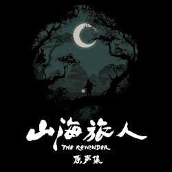 The Rewinder Original Soundtrack
