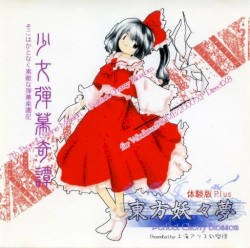 東方妖々夢 〜 Perfect Cherry Blossom.