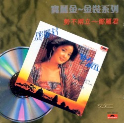 勢不兩立
