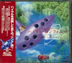ゼルダの伝説〜時のオカリナ〜ハイラル・シンフォニー