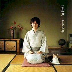 Issei no Koe