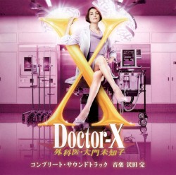 テレビ朝日系木曜ドラマ「ドクターX～外科医・大門未知子」コンプリート・サウンドトラック