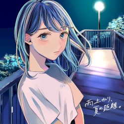 雨上がり、夏の距離。