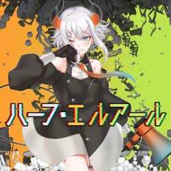 ハーフ・エルアール