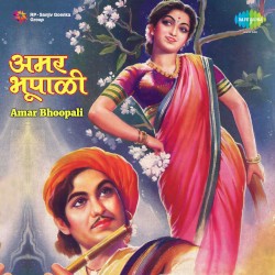 Amar Bhoopali