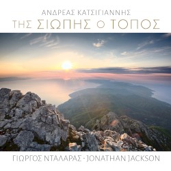 Μεγάλες Ώρες Ι - Της Σιωπής Ο Τόπος