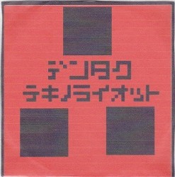 テキノライオット