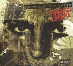 Пропавший Без Вести