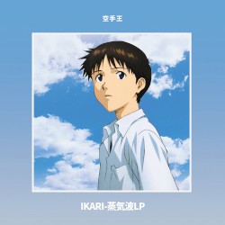 IKARI-蒸気波LP