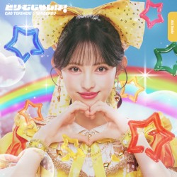 どりーむじゃんぼ！
