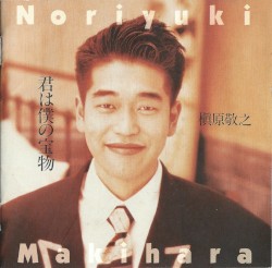 君は僕の宝物