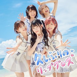 久しぶりのリップグロス Special Edition
