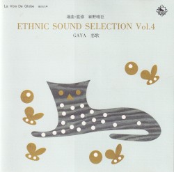 ETHNIC SOUND SELECTION vol.4 GAYA 恋の歌
