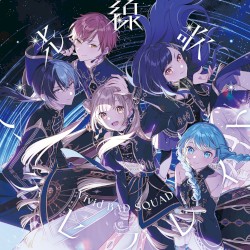 光線歌/アクセラレイト