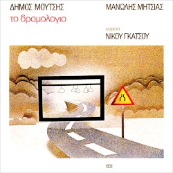 Το δρομολόγιο
