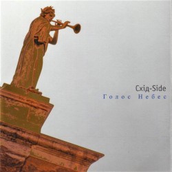 Голос Небес