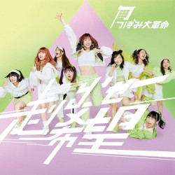 走り出せ希望