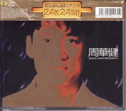 滾石24K 24Bit珍藏版金碟系列