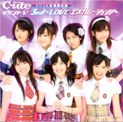 イベントV「3rd〜LOVE エスカレーション!〜」