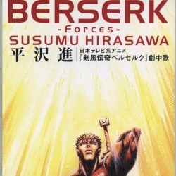 ベルセルク-フォーセス-