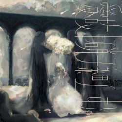 愛故 / 硝子細工