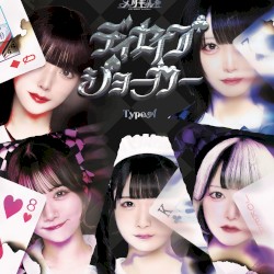 ディセイブジョーカー