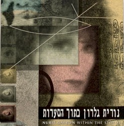 בתוך הסערות