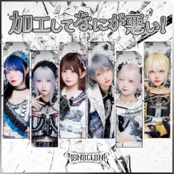 加工してなにが悪い！ (2024 Remix Ver.)