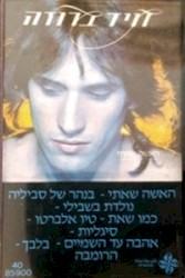 האשה שאתי
