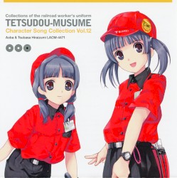 鉄道むすめ キャラクターソングコレクション Vol.12 平泉あおば＆つばさ