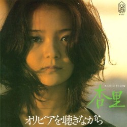 オリビアを聴きながら