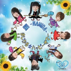 まじかる☆ハッピーサマー