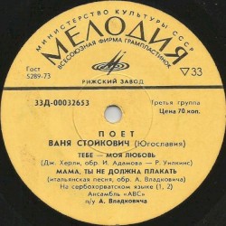 Поет Ваня Стойкович