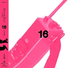 16 [予告版]